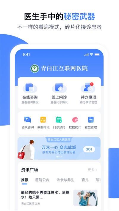 青白江区医院医护端下载,青白江区医院,医护app,问诊app