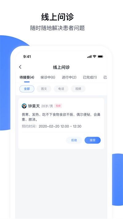 青白江区医院医护端下载,青白江区医院,医护app,问诊app