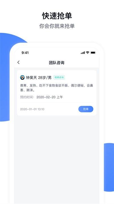 青白江区医院医护端下载,青白江区医院,医护app,问诊app