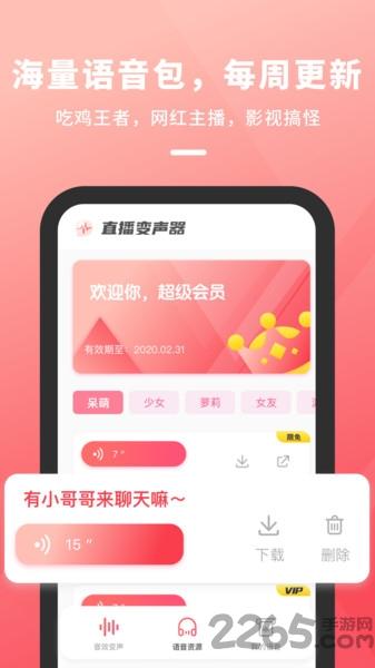 直播变声器软件下载,直播变声器,变声器app