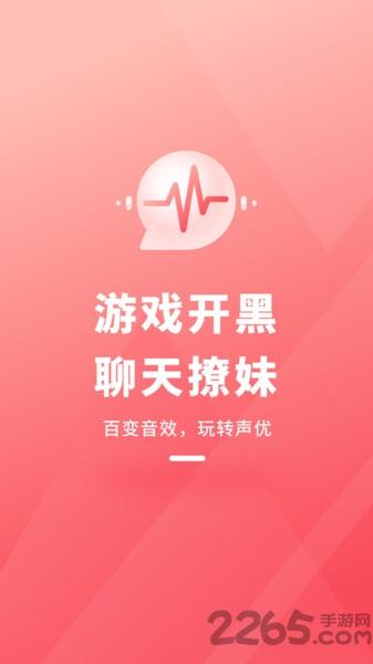 直播变声器软件下载,直播变声器,变声器app