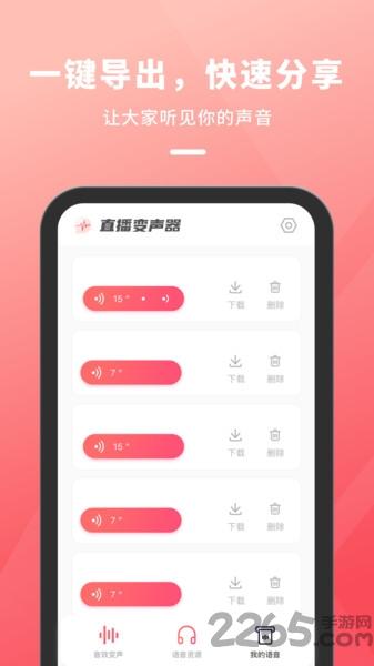 直播变声器软件下载,直播变声器,变声器app