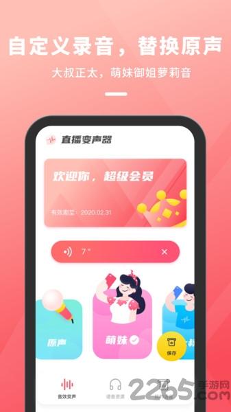 直播变声器软件下载,直播变声器,变声器app