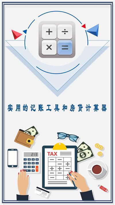 超好用计算器软件下载,超好用计算器,计算app,工具app