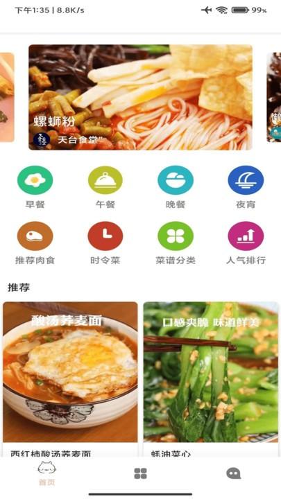 星河宝宝食谱最新版下载,星河宝宝食谱,食谱app