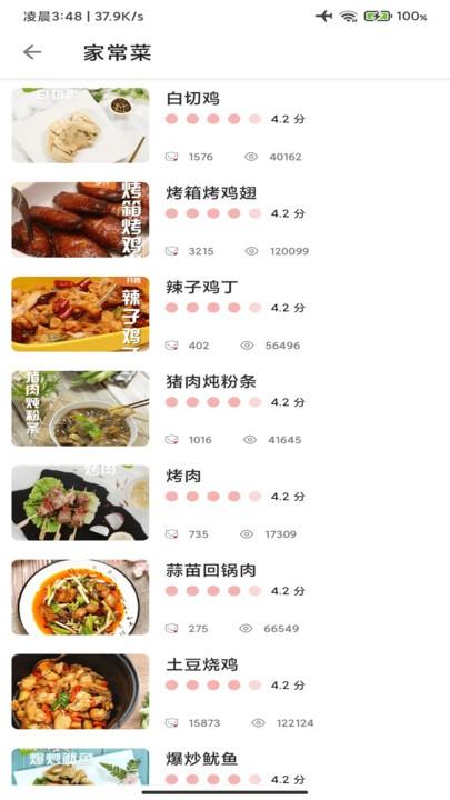 星河宝宝食谱最新版下载,星河宝宝食谱,食谱app