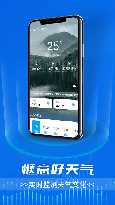 惬意好天气app下载,惬意好天气,天气app,预报app