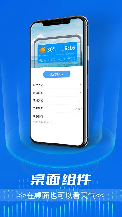 惬意好天气app下载,惬意好天气,天气app,预报app
