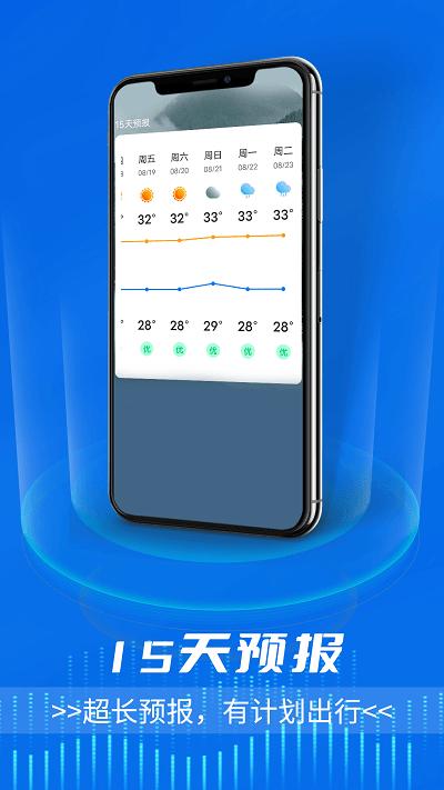 惬意好天气app下载,惬意好天气,天气app,预报app