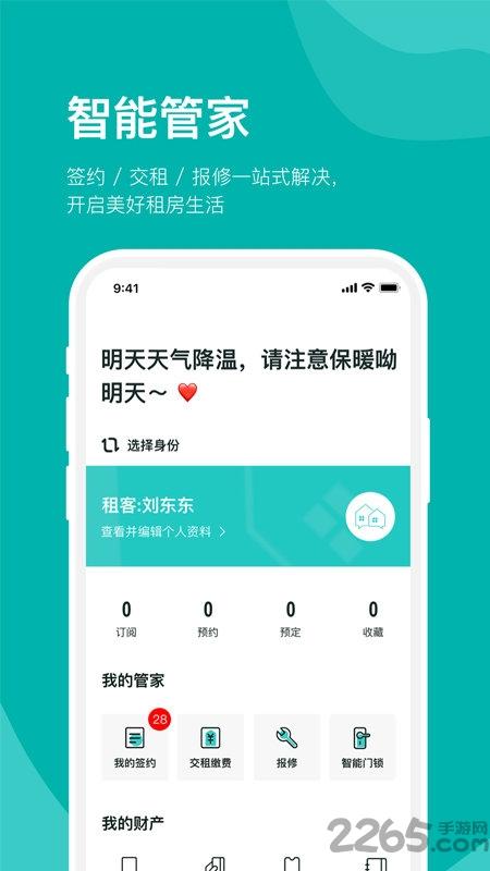 房总管租房app下载,房总管租房,房产app,中介app