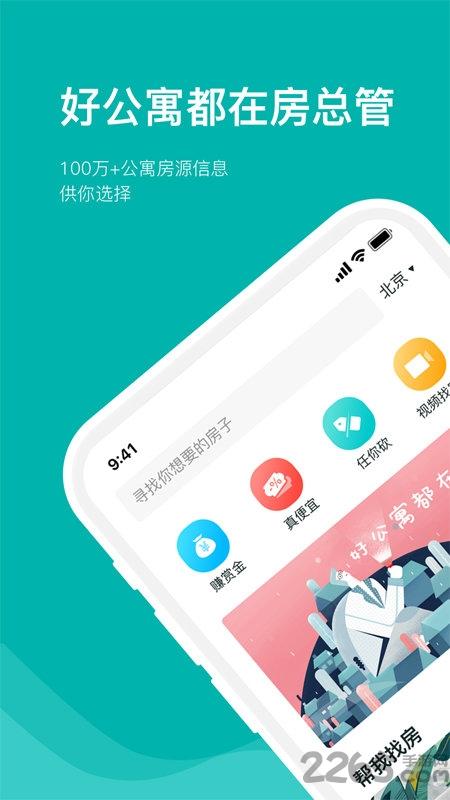 房总管租房app下载,房总管租房,房产app,中介app