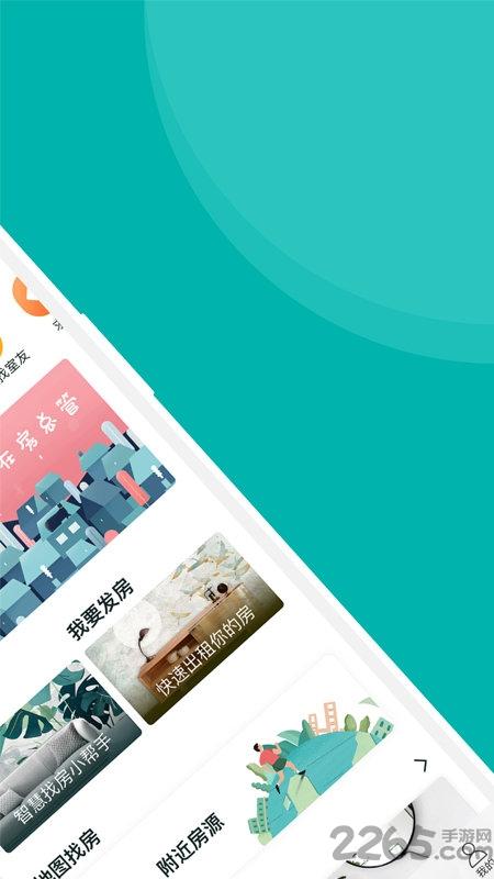 房总管租房app下载,房总管租房,房产app,中介app