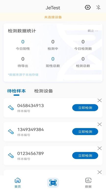jetest核酸app下载,jetest,核酸app,检测app