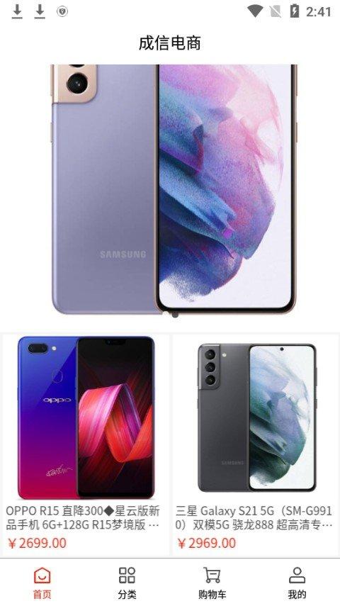 成信电商平台软件下载,成信电商平台,电商app,货源app