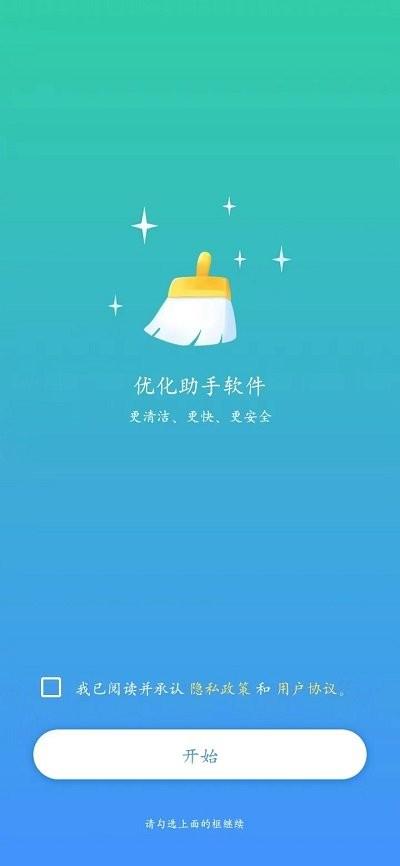 优化助手软件手机版下载,优化助手软件,优化app,工具app