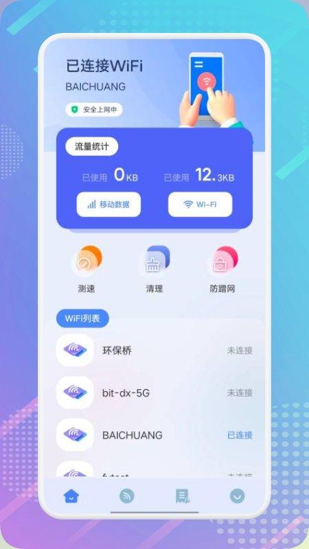 万能锁匙测速app下载,万能锁匙测速,无线网app,wifiapp