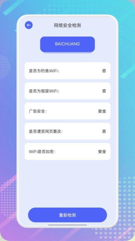 万能锁匙测速app下载,万能锁匙测速,无线网app,wifiapp