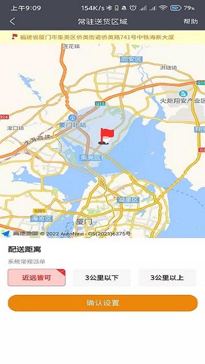 好食亿点骑手端下载,好食亿点,骑手app,配送app