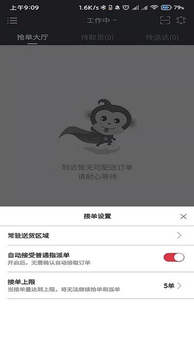 好食亿点骑手端下载,好食亿点,骑手app,配送app