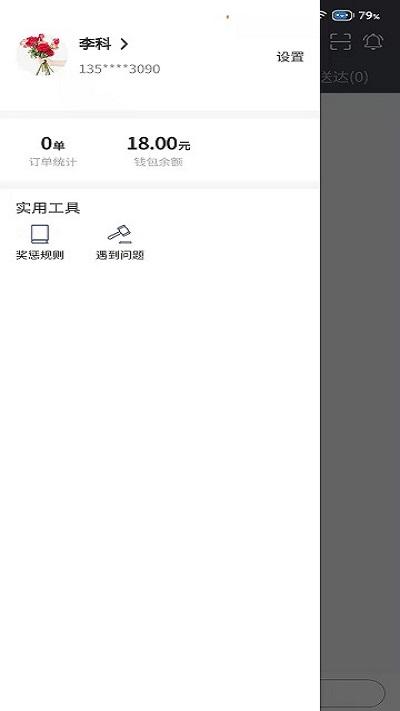 好食亿点骑手端下载,好食亿点,骑手app,配送app