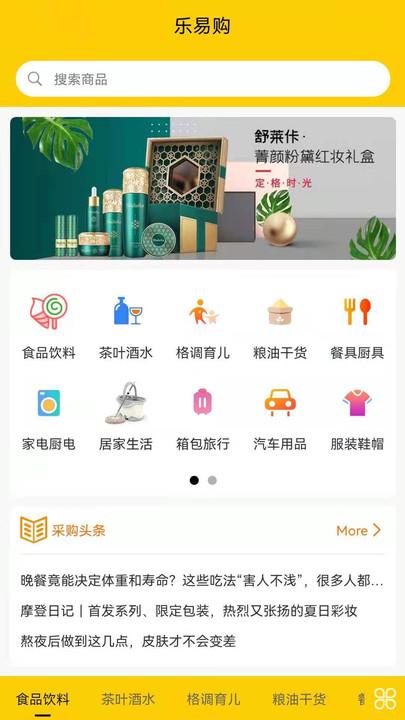 乐易购平台下载,乐易购,购物app