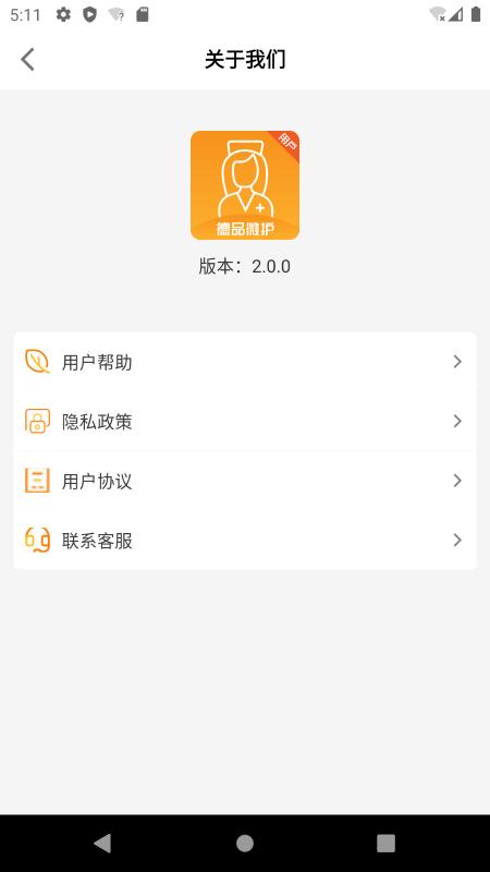德品微护用户端下载,德品微护,护理app