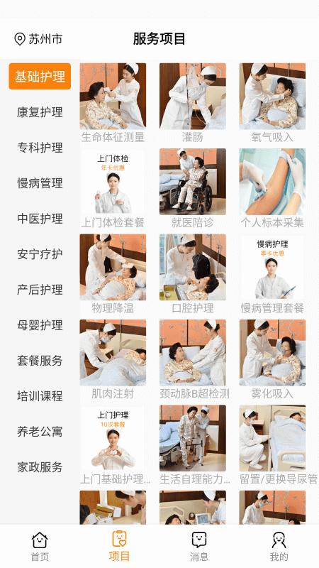 德品微护用户端下载,德品微护,护理app