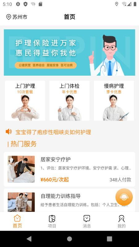 德品微护用户端下载,德品微护,护理app
