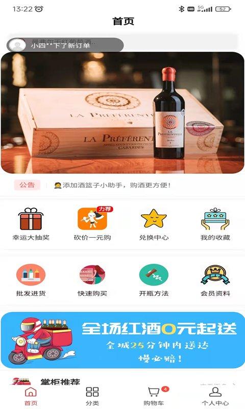酒篮子app下载,酒篮子,买酒app