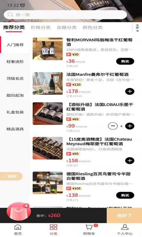 酒篮子app下载,酒篮子,买酒app