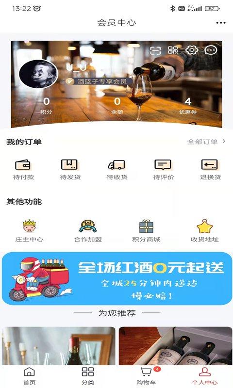 酒篮子app下载,酒篮子,买酒app