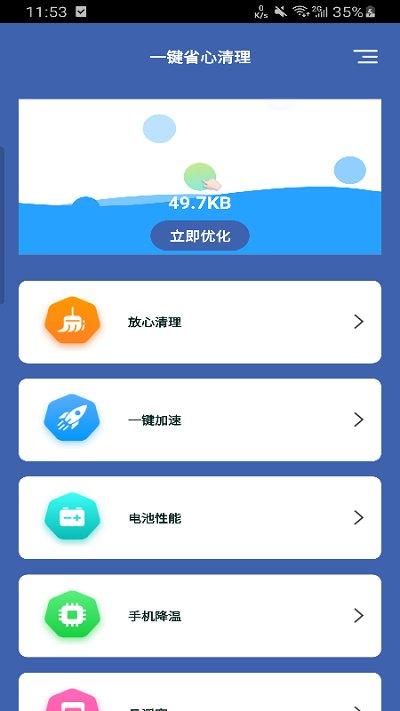 一键省心清理软件下载,一键省心清理,清理app