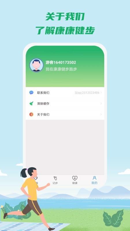 康康健步app下载,康康健步,走路app,运动app