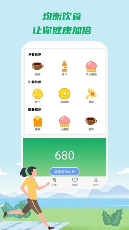 康康健步app下载,康康健步,走路app,运动app