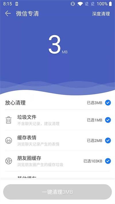 小小清理app下载,小小清理,清理app,优化app