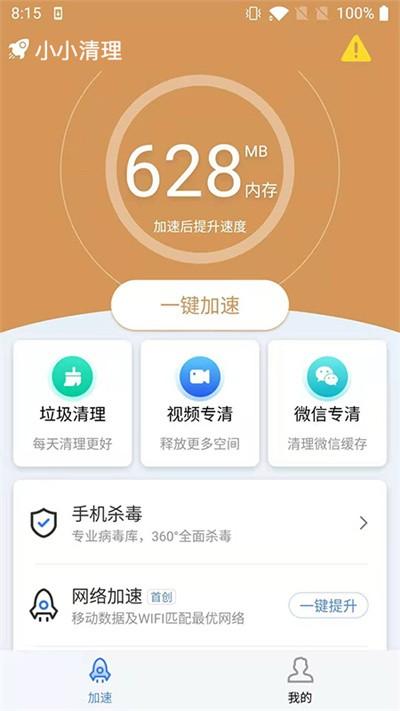 小小清理app下载,小小清理,清理app,优化app