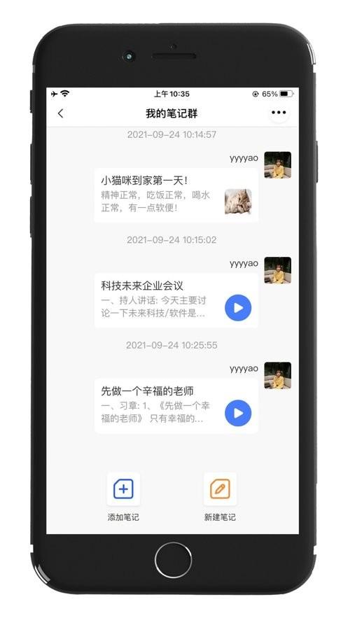 记住云笔记app下载,记住云笔记,笔记app