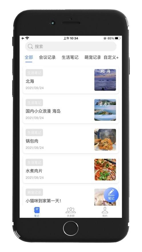 记住云笔记app下载,记住云笔记,笔记app