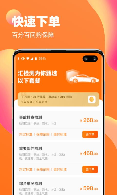 汇检测二手车app下载,汇检测,检测app,汽车app