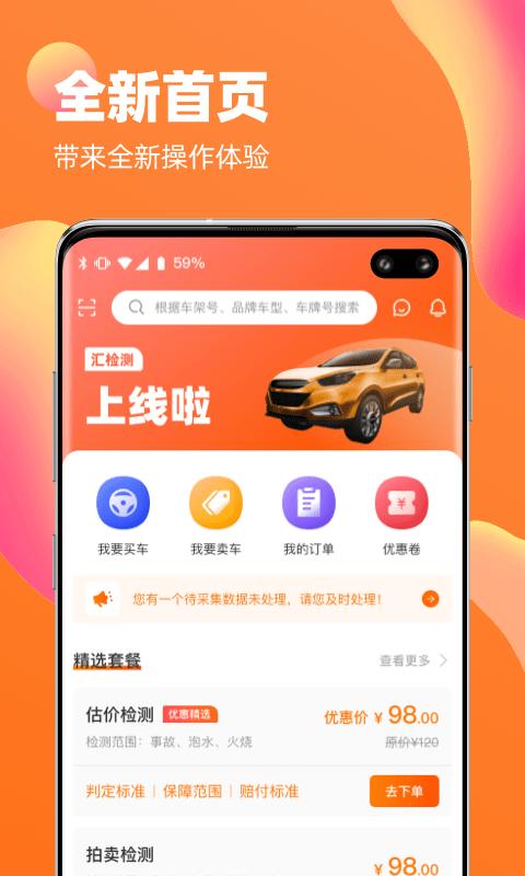 汇检测二手车app下载,汇检测,检测app,汽车app