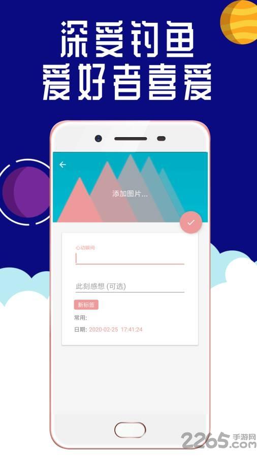 钓鱼笔记软件下载,钓鱼笔记,钓鱼app,服务app