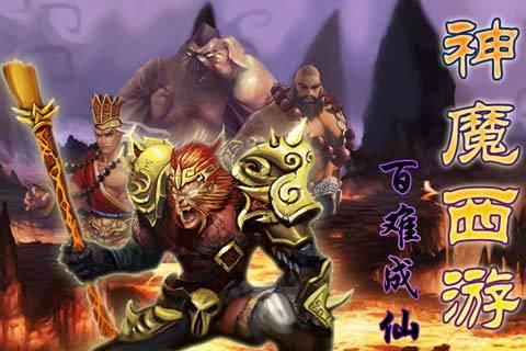 神魔西游百难成仙内购破解版下载,神魔西游百难成仙,动作游戏,冒险游戏