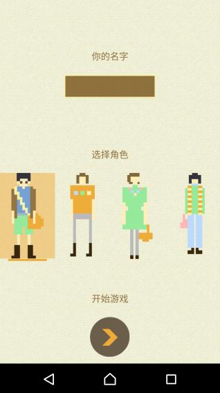 屌丝北漂记游戏下载,屌丝北漂记,模拟游戏,像素游戏