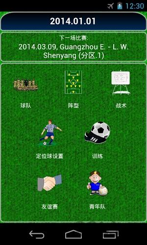 真实足球经理2汉化版下载,真实足球经理2,足球游戏,体育游戏