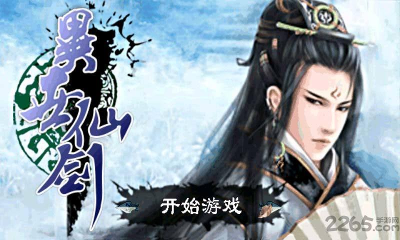异世仙剑手机游戏下载,异世仙剑,rpg游戏,仙剑游戏,武侠游戏