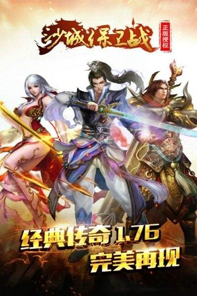 沙城保卫战九游版下载,沙城保卫战,传奇手游,九游手游,动作手游