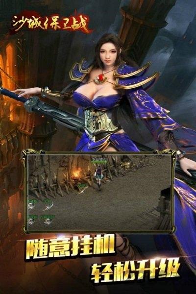 沙城保卫战九游版下载,沙城保卫战,传奇手游,九游手游,动作手游