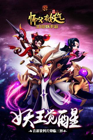 师父有妖气手游下载,师父有妖气,卡牌手游,西游手游