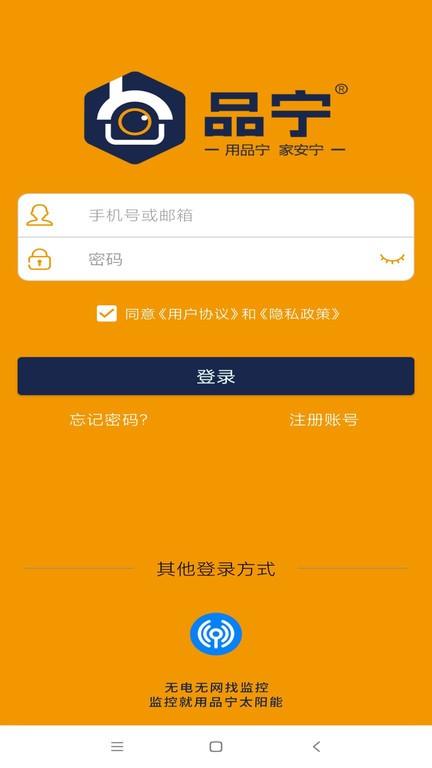 品宁之家官方版下载,品宁之家,摄像头app,监控app