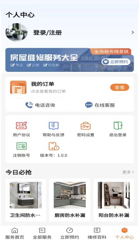 房屋维修app下载,房屋维修,维修app,工具app